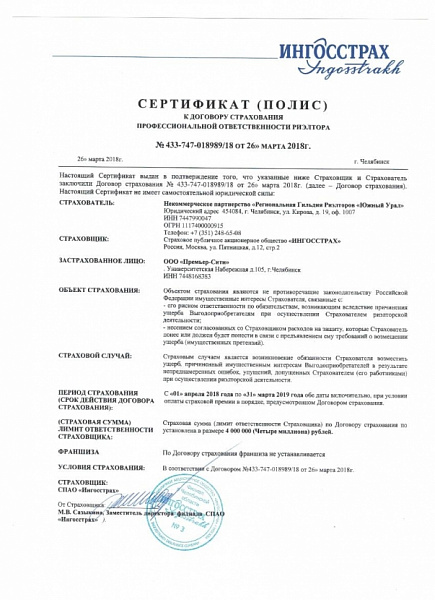 Сертификат (полис)