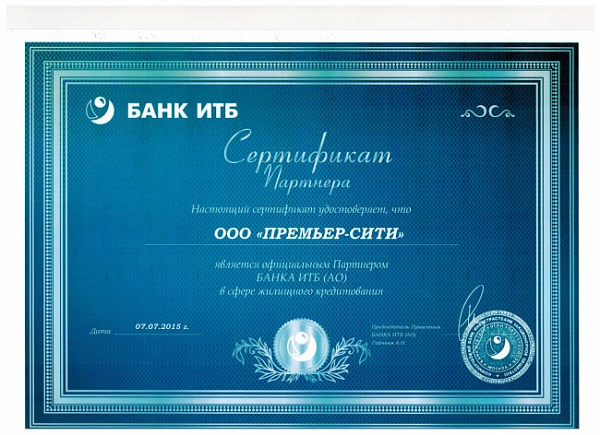 Сертификат партнера "Премьер-Сити"